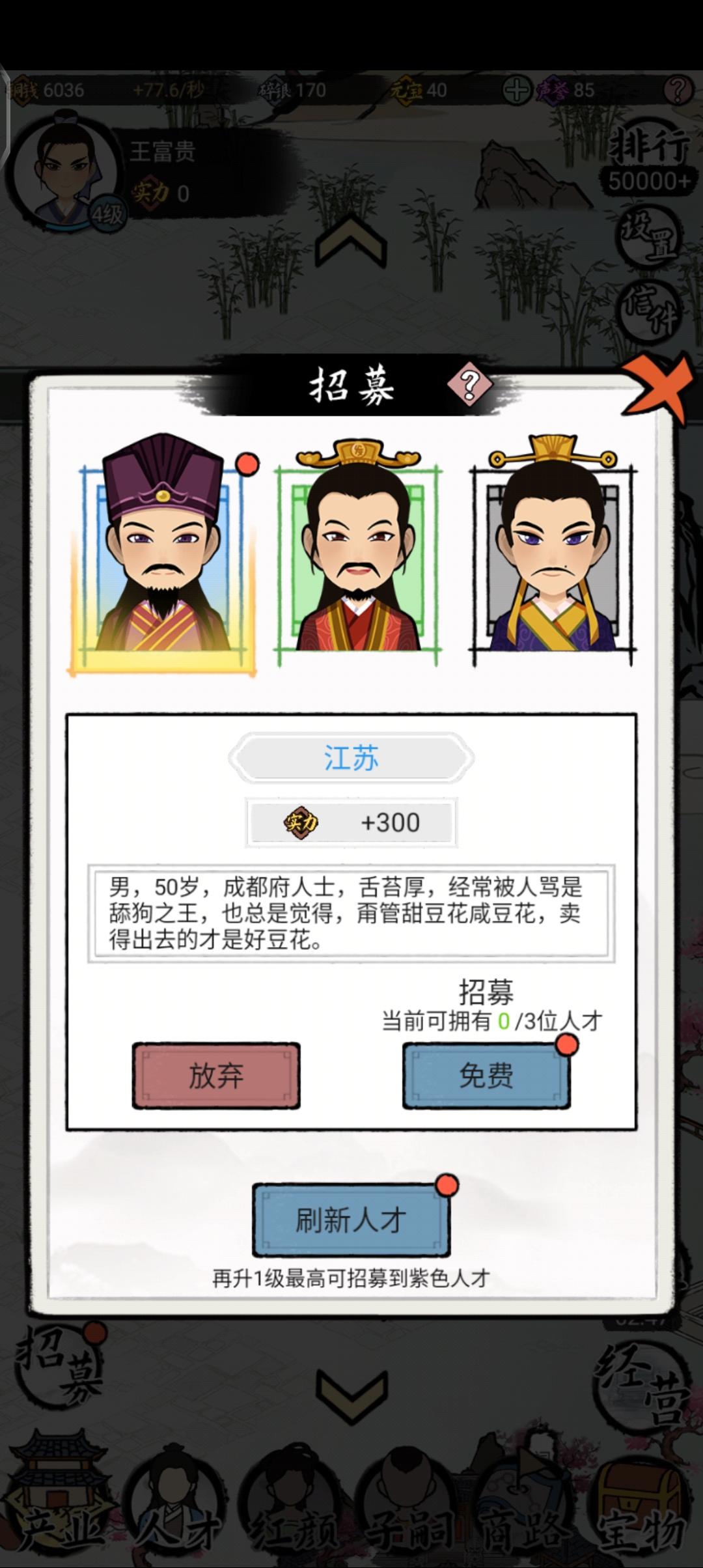 江南首富模擬器無盡金幣版
