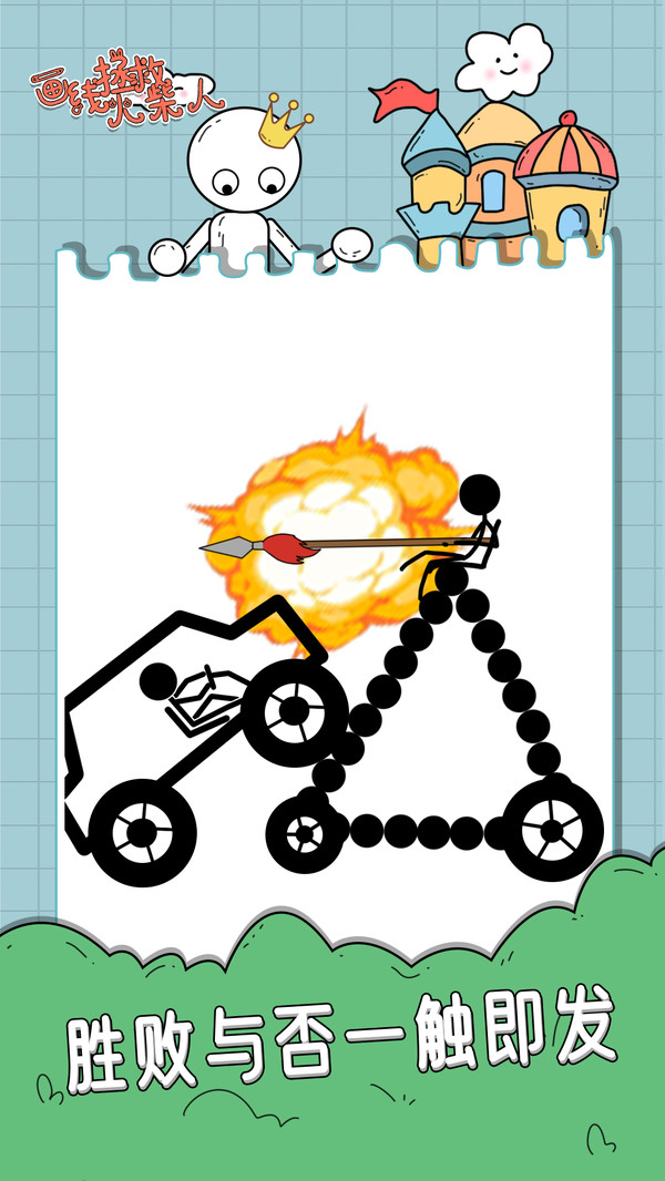 火柴人手游最新版：畫(huà)線救援