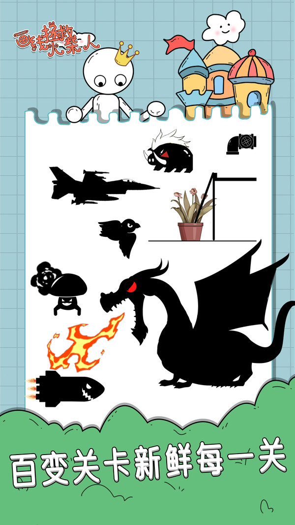 火柴人手游最新版：畫(huà)線救援