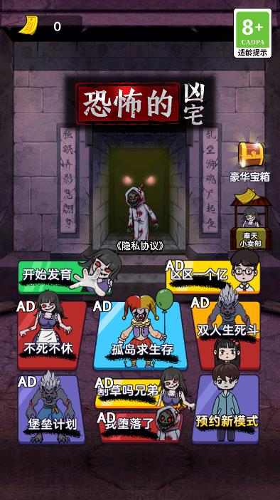 恐怖兇宅官方版
