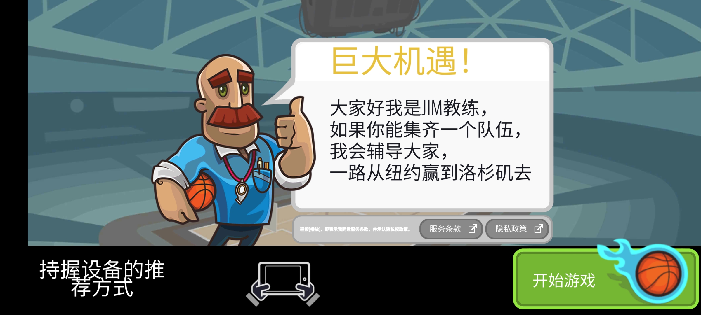 《籃球?qū)?zhàn)官方版》