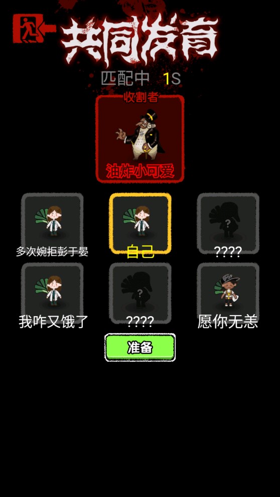 官方正版共同發(fā)育收割者模式