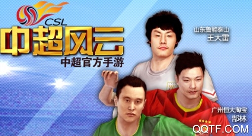 中超風(fēng)云內(nèi)購破解版手游