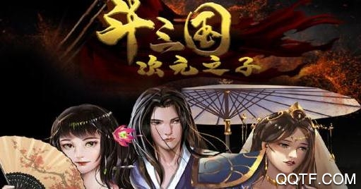 斗三國九游版