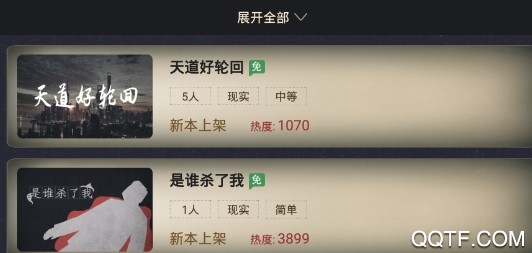 一起劇本殺破解版