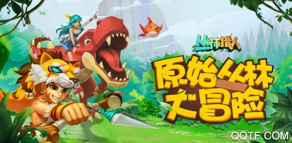叢林獵人無限鉆石破解版