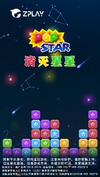 消滅星星全新版領紅包版