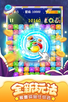 消滅星星全新版領紅包版