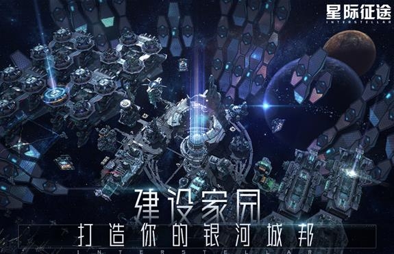 星際征途手游最新版