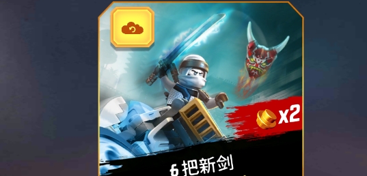 樂高忍者無限金幣版