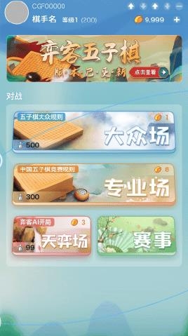 弈客五子棋安卓官方版
