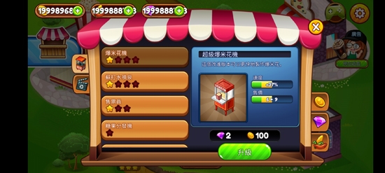 電影院大作戰(zhàn)2無限金幣鉆石版