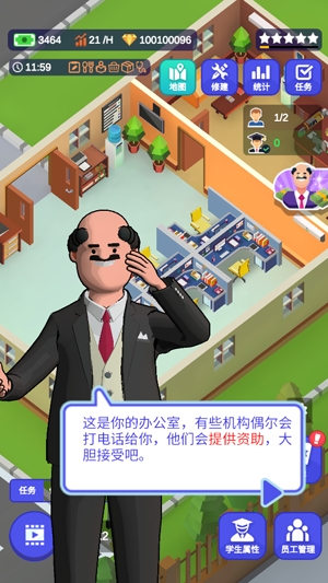 我要當(dāng)校長(zhǎng)無(wú)限金幣破解版