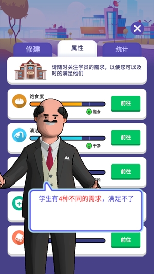 我要當(dāng)校長(zhǎng)無(wú)限金幣破解版