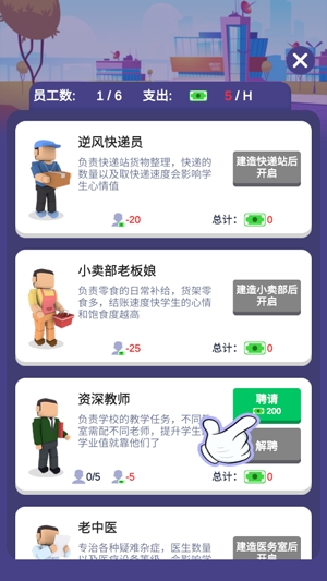 我要當(dāng)校長(zhǎng)無(wú)限金幣破解版