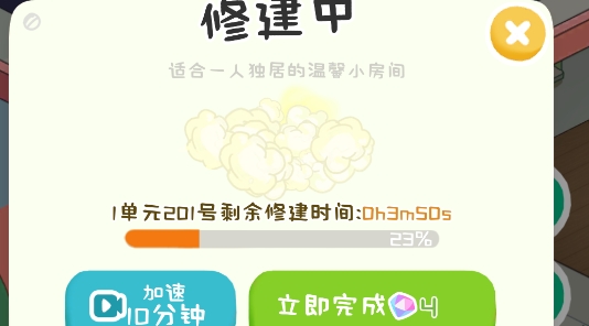 房東模擬器免廣告版