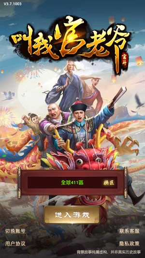 叫我官老爺臺(tái)服官方版