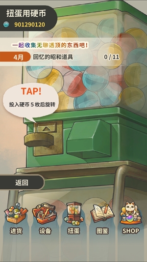 昭和雜貨店物語3無限金幣版