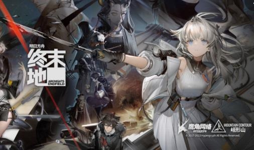 明日方舟終末地手游最新版