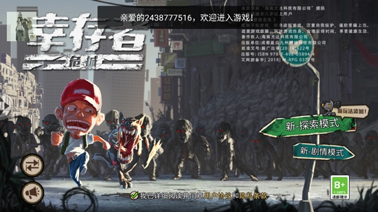 幸存者危城無敵版