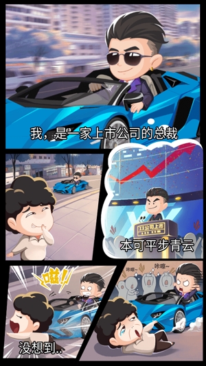 我要當(dāng)首富官方版