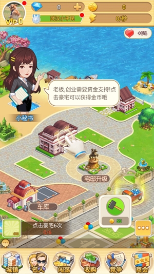 我要當(dāng)首富官方版