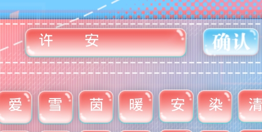橙光眾星環(huán)極清軟破解版(眾星環(huán)極［清軟］10.25)