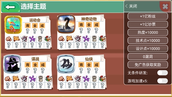 游戲開發(fā)大亨內(nèi)置修改器版