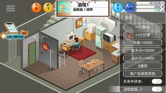 游戲開發(fā)大亨內(nèi)置修改器版