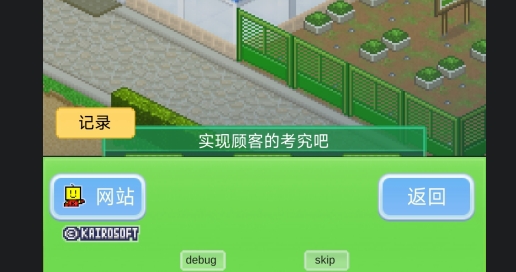 便利店開業(yè)日記debug版
