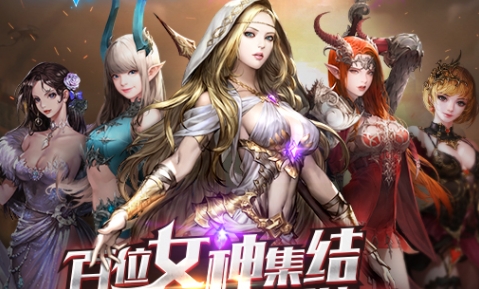 女神聯(lián)盟2手游官方版