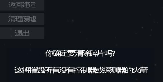 航天模擬器完整版漢化