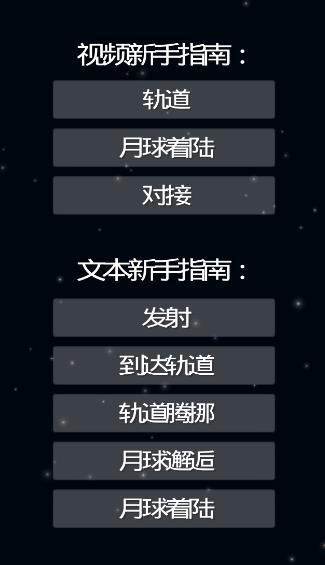 航天模擬器完整版漢化