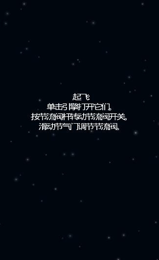 航天模擬器完整版漢化