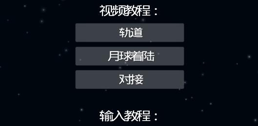 航天模擬器2022最新版破解版