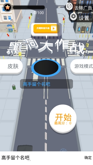 黑洞大作戰(zhàn)官方版(Hole.io)