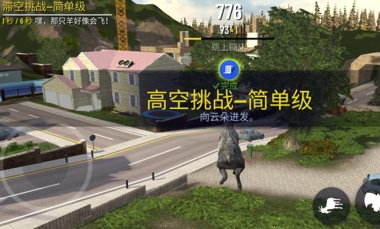 模擬山羊高級(jí)版
