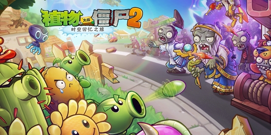 植物大戰(zhàn)僵尸2恐龍危機(jī)官方版