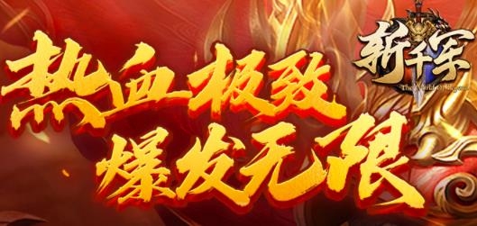 斬千軍手游官方版