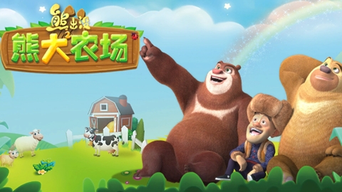 熊出沒之熊大農場無限鉆石版