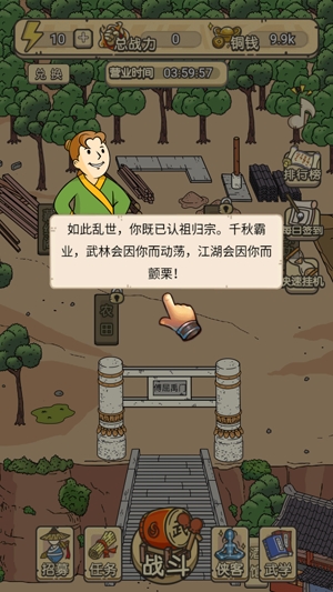 掌門模擬器測(cè)試版