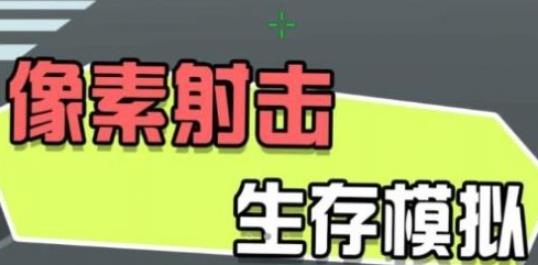 小型的戰(zhàn)地風(fēng)云游戲安卓版