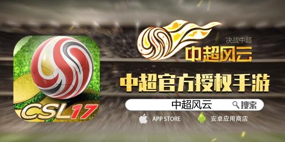 中超風(fēng)云手游最新版