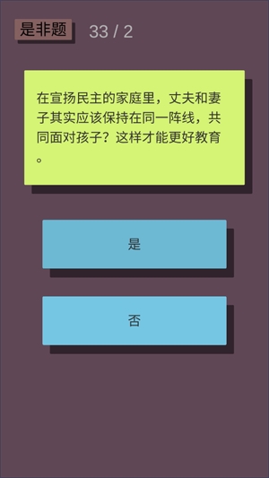 父母資格審查考試手機(jī)版