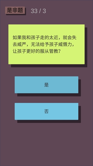 父母資格審查考試手機(jī)版