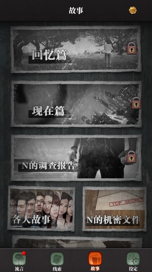 流言偵探無限精力破解版