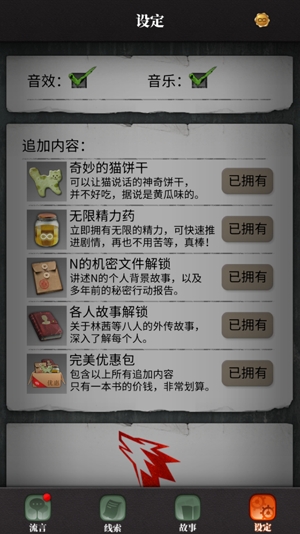 流言偵探無限精力破解版