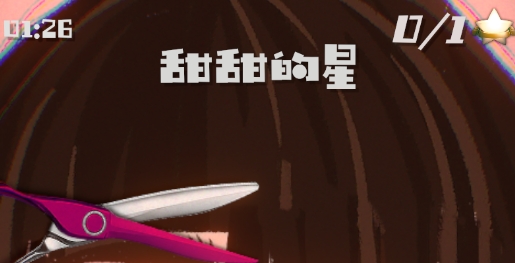 甜甜的星破解版