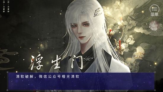 浮生門(mén)［清軟］破解版