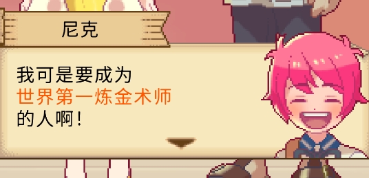 微笑著的煉金術(shù)士漢化版(微笑著的煉金術(shù)師)